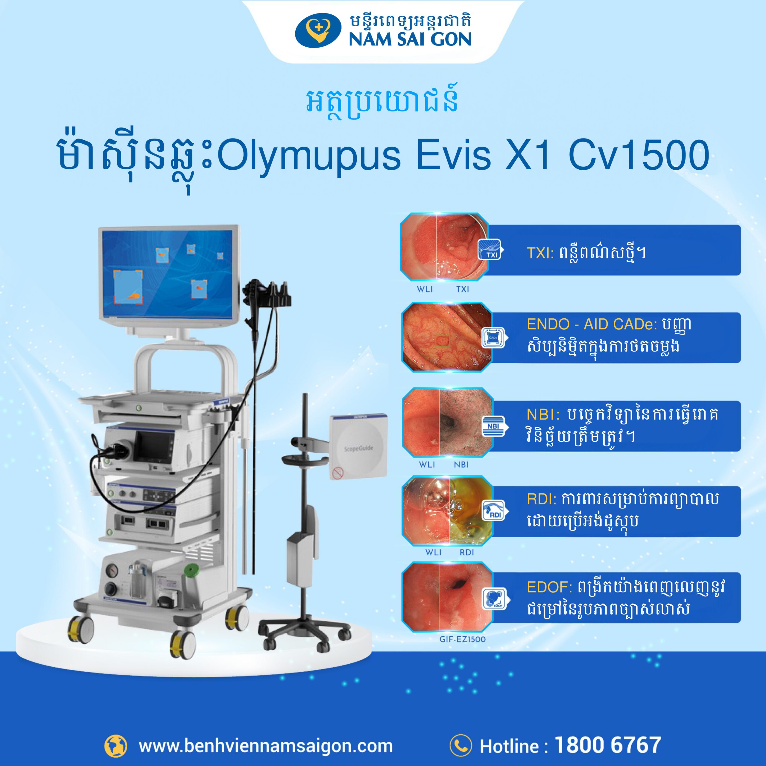 ប្រព័ន្ធឆ្លុះ OLYMPUS EVIS X1 CV1500