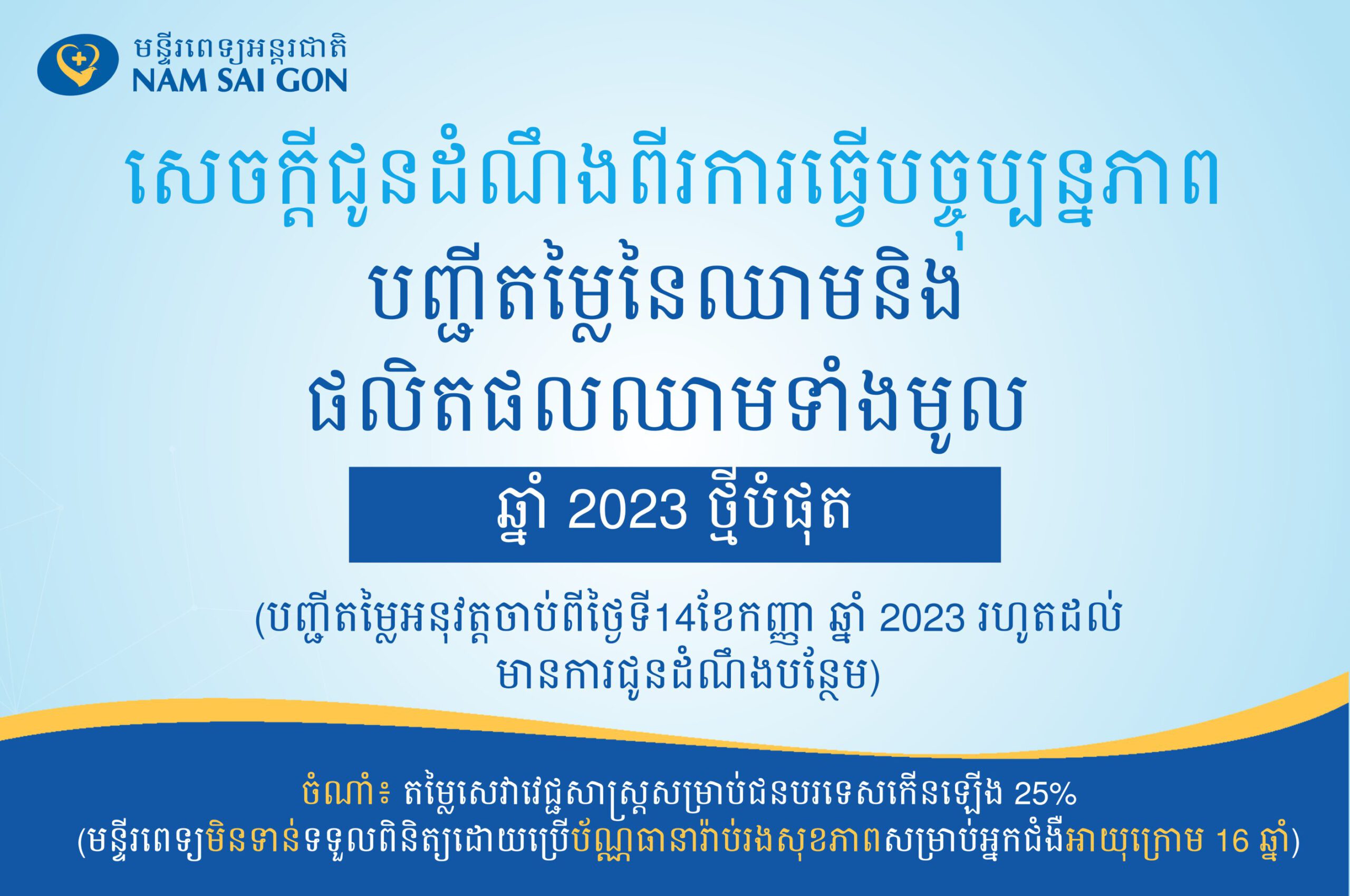 បញ្ជីតម្លៃនៃឈាម និងផលិតផលឈាមទាំងមូល