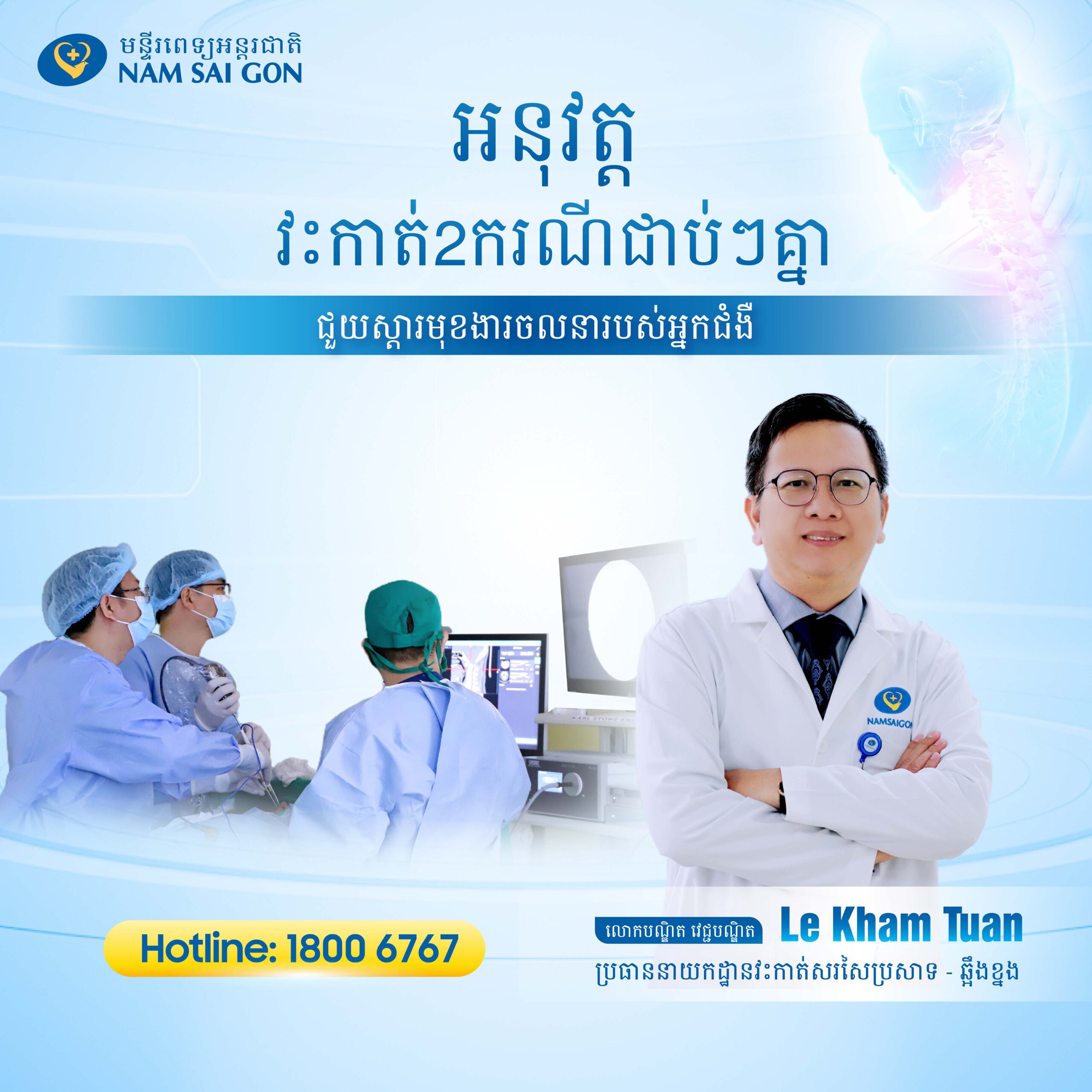 ការរងរបួសឆ្អឹងក – អ្នកជំងឺប្រឈមនឹងហានិភ័យនៃពិការភាពអចិន្រ្តៃយ៍