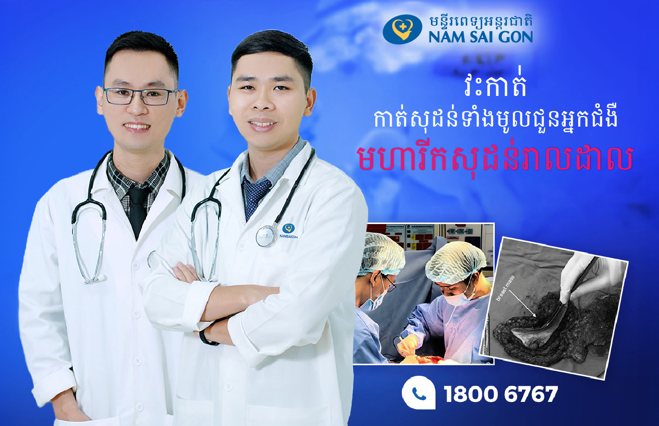 វះកាត់សម្រាប់អ្នកជំងឺដែលមានជំងឺមហារីកសុដន់ដោយមេតាស្តាទិក