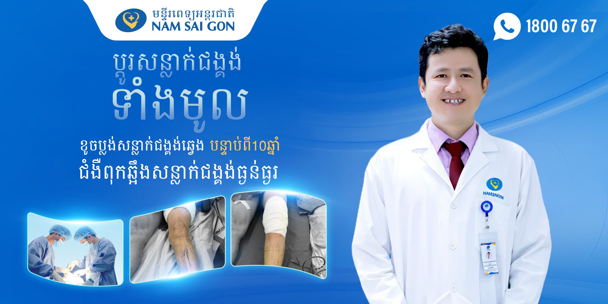 ប្តូរជង្គង់ទាំងមូលដើម្បីកែបញ្ហាផ្លាស់ទីជង្គង់បន្ទាប់ពី 10 ឆ្នាំនៃការពុកជង្គង់ធ្ងន់ធ្ងរ