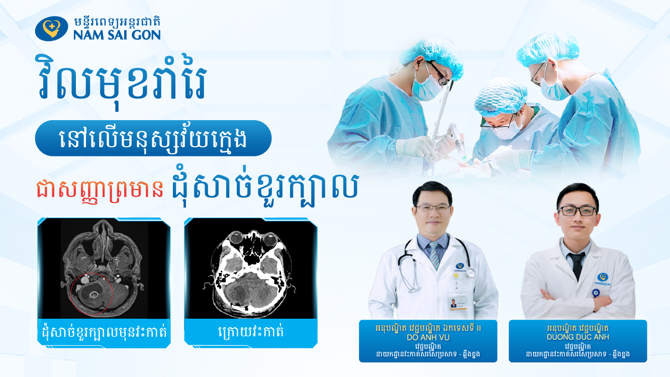 វិលមុខរាំរៃក្នុងមនុស្សវ័យក្មេង – សញ្ញាព្រមាននៃដុំសាច់ខួរក្បាល