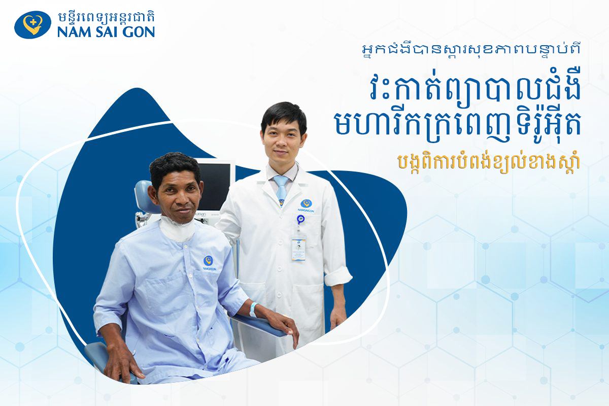 ការព្យាបាលប្រកបដោយជោគជ័យនៃអ្នកជំងឺដែលមានជំងឺមហារីកក្រពេញទីរ៉ូអ៊ីតដែលបណ្តាលឱ្យពិការខ្សែសំលេងខាងស្តាំ
