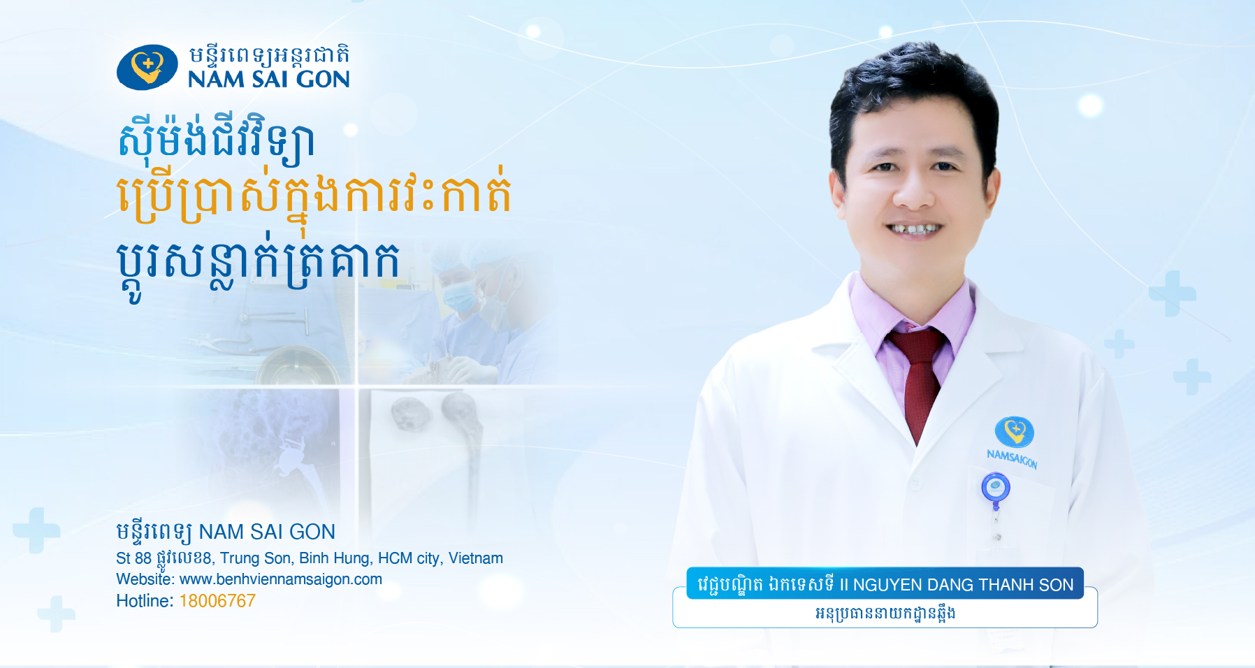 BAI 29 Khmer Banner 1