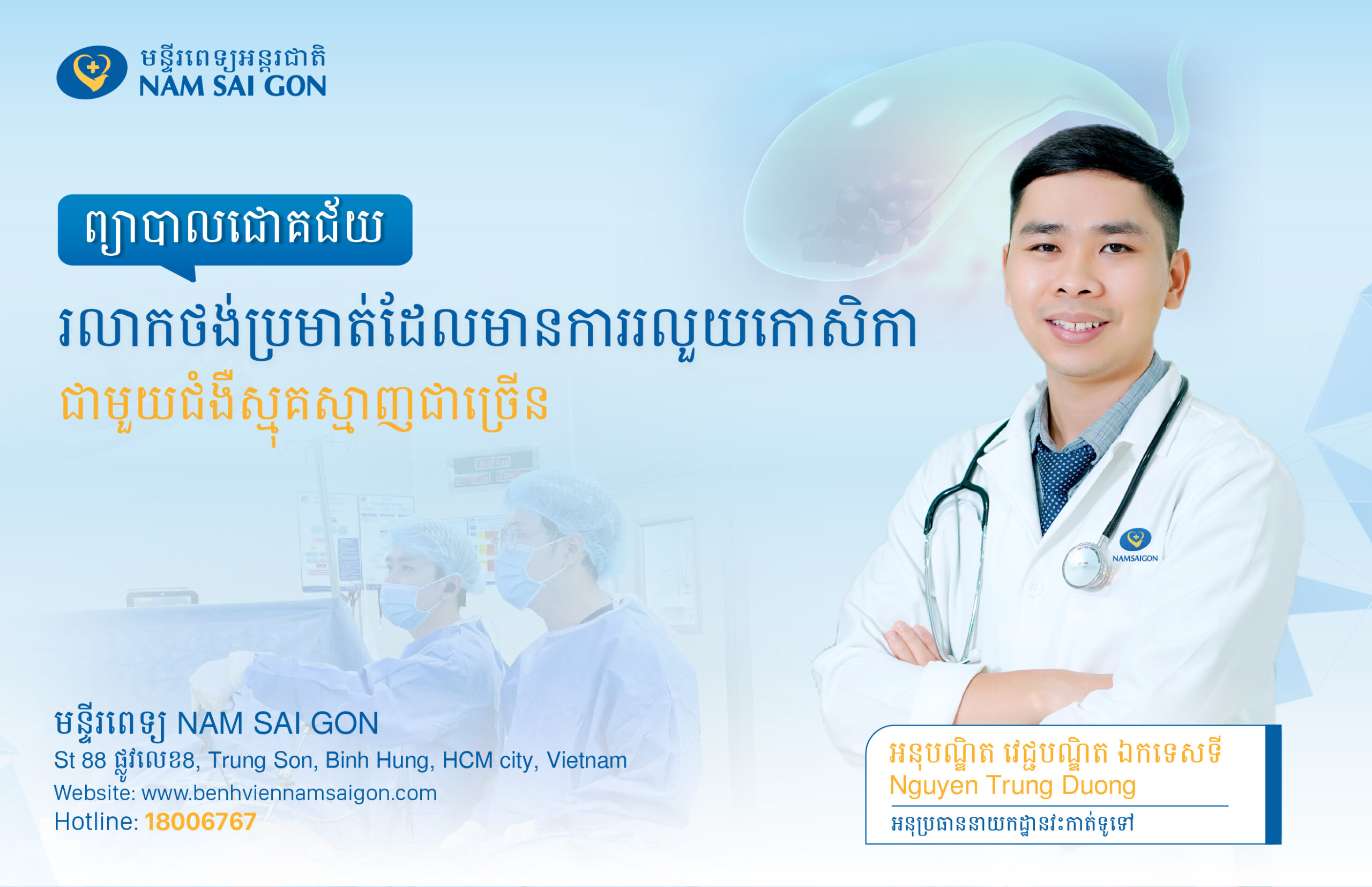 ការព្យាបាលប្រកបដោយជោគជ័យការព្យាបាលប្រកបដោយជោគជ័យជួនអ្នកជំងឺរលាកថង់ប្រមាត់មានកោសិកាស្អុយរលួយជាមួយនឹងជំងឺប្រចាំកាយស្មុគស្មាញជាច្រើនជំងឺរលាកថង់ប្រមាត់មានកោសិកាស្អុយរលួយជាមួយនឹងជំងឺប្រចាំកាយស្មុគស្មាញជាច្រើន