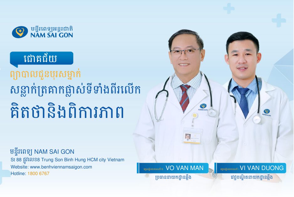 ការព្យាបាលប្រកបដោយជោគជ័យសម្រាប់បុរសដែលការជ្រុះសន្លាក់ត្រគាកសិប្បនិម្មិតទាំងពីរលើកដោយគិតថានឹងពិការ