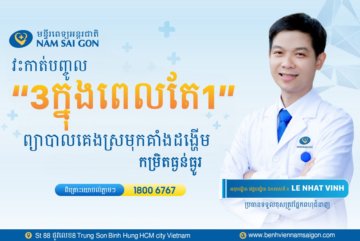 វះកាត់បញ្ចូលគ្នា3ក្នុងពេលតែមួយ1ព្យាបាលជំងឺគេងស្រមុកគាំងដង្ហើមដោយបញ្ហាស្ទះផ្លូវដង្ហើមធ្ងន់ធ្ងូរ