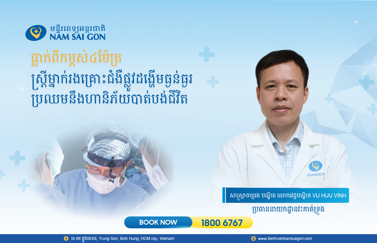 ធ្លាក់ពីកម្ពស់4ម៉ែត្រស្ត្រីរងគ្រោះផ្លូវដង្ហើមធ្ងន់ធ្ងរប្រឈមនឹងការបាត់បង់ជីវិត