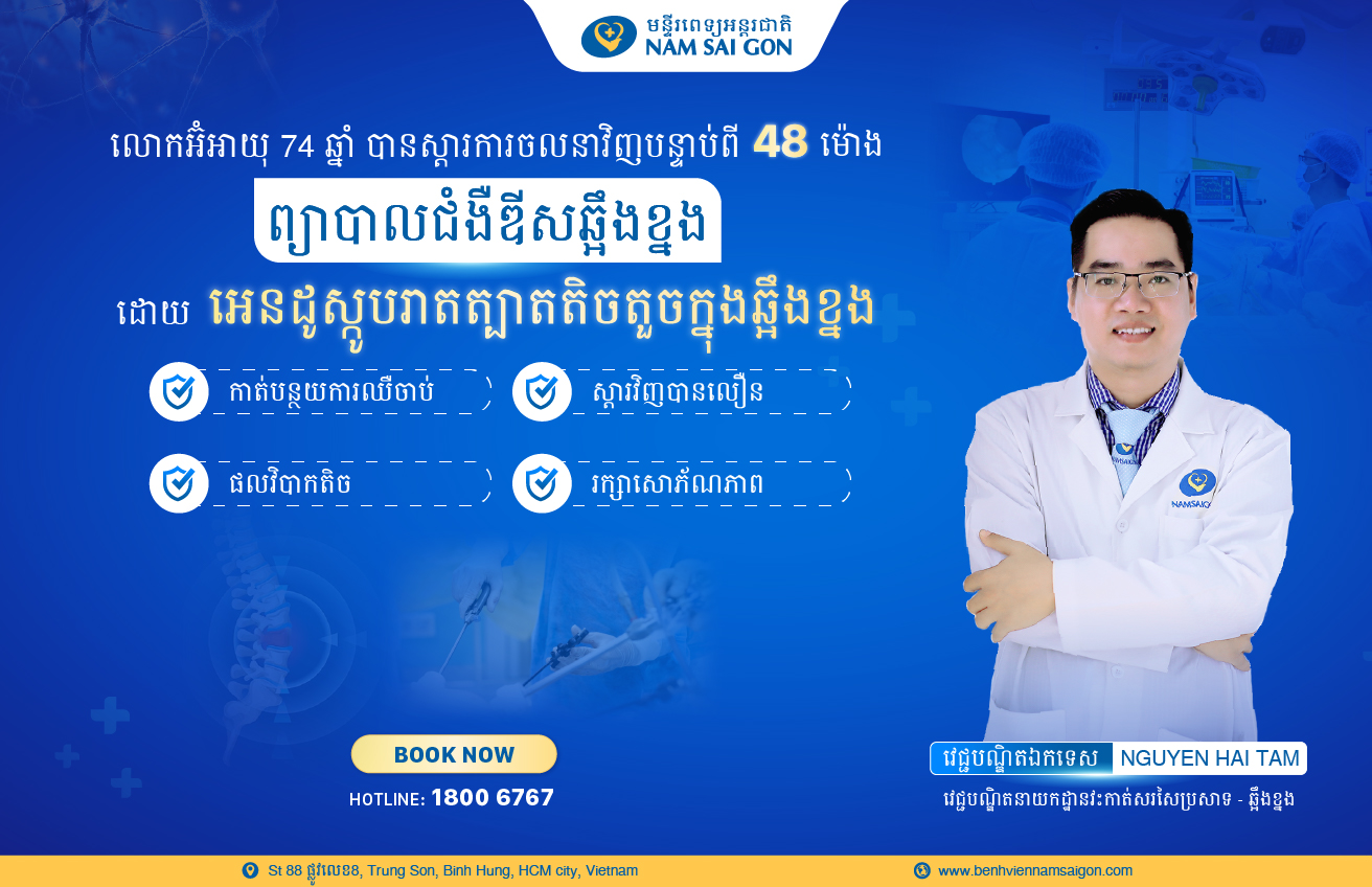 ការព្យាបាលរបួសបែកឌីសខ្នងដោយអេនដូស្កូបអ្នកជំងឺអាយុ 74 ឆ្នាំស្ដារនីតិសម្បទារួចរាល់ក្រោយ 48 ម៉ោង
